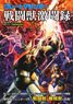 Great Mazinger Combat Beasts: A Record of Fierce Battles (Art Book)