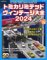 All About Tomica Limited Vintage 2024 (Book)