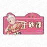 Love Live! Superstar!! Acrylic Name Badge Chisato Arashi Cafe Ver. (Anime Toy)
