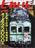 Train 2024 No.593 (Hobby Magazine)