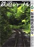 Railway Journal 2024 No.692 (Hobby Magazine)