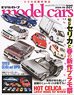 モデルカーズ No.337 (雑誌)