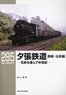 RM Library No.285 Yubari Railway (Vol.1) (Book)