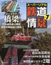 スーパーリアル鉄道情景 Vol.7 (書籍)