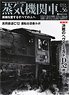 蒸気機関車エクスプローラー Vol.56 (雑誌)