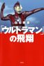 [Ultraman] no Hisho (Book)