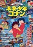Masterpiece Anime Collection Future Boy Conan (Art Book)