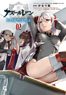 アズールレーン THE ANIMATION 碧き航路にバカンスを 2 (書籍)