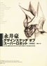 Go Nagai Design Sketch of Super Robot (Art Book)
