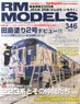 RM MODELS 2024 No.346 (Hobby Magazine)