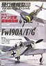 Air Model Special No.45 (Book)