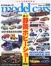 Model Cars No.338 (Hobby Magazine)