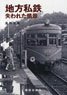 Lost Scene at Local Private Railways (Book)