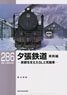 RM Library No.286 Yubari Railway (Vol.2) (Book)