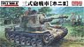 IJA Tank Destroyer Type-3 `Ho-Ni III` w/Interior (Plastic model)