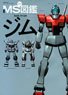 Mobile Suit Illustrated Book GM (Art Book)