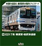 Series E217 Yokosuka Line, Sobu Rapid Line Four Car Attached Formation Set (4-Car Set) (Model Train)