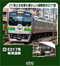 [Limited Edition] Series E217 Tokaido Fifteen Car Set (15-Car Set) (Model Train)