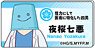 Mission: Yozakura Family Official Deformed Name Plate Style Acrylic Badge Nanao Yozakura (Anime Toy)