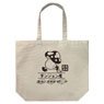 Delicious in Dungeon Walking Mushroom Large Tote Natural (Anime Toy)