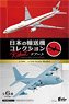 Japanese Airplane Collection Reboot (Set of 10) (Plastic model)