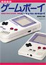 [Enlarged and Revised Edition] Game Boy Perfect Catalog (Book)
