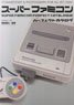 Super Nintendo Entertainment System Perfect Catalog (Book)