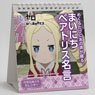 Re:Zero -Starting Life in Another World- Every Time I Turn it Over, that Voice Comes Back to Me. Daily Beatrice Best Quotes (Anime Toy)