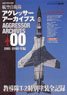 Vessel Model Special Separate Volume JASDF Aggressor Archives 00 1981-1990 (Book)