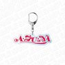 Love Live! Nijigasaki High School School Idol Club Logo Acrylic Key Ring A.ZU.NA (Anime Toy)