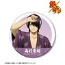 Gin Tama [Especially Illustrated] Shinsuke Takasugi Start of the Day Ver. Big Can Badge (Anime Toy)