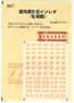 Priority Seat Sign Instant Lettering (Central Japan Railway Company) (Model Train)