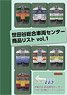 Setagaya Sharyo Product List vol.1 (Catalog)
