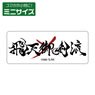 TV Animation [Rurouni Kenshin] Hiten Mitsurugi Style Mini Sticker (Anime Toy)