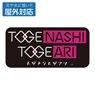 Girls Band Cry Togenashi Togeari Outdoor Support Sticker (Anime Toy)
