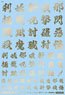 1/100 GM Font Decal No.11 [Kanji Demon Subjugation] Gold (Material)