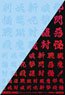 1/100 GM フォントデカール No.11「漢字ワークス ・妖魔調伏」クリア&ネオンファイアレッド (素材)