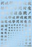 1/144 GM フォントデカール No.12「漢字ワークス ・妖魔調伏」シルバー (素材)