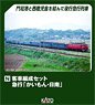 Passenger Car Formation Set Express `Kaimon, Nichinan` (5-Car Set) (Model Train)