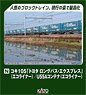 コキ105 「トヨタ ロングパス・エクスプレス」(エコライナー) (10両セット) (鉄道模型)