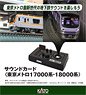 UNITRACK サウンドカード＜東京メトロ17000系・18000系＞ [サウンドボックス用音源カード] (鉄道模型)