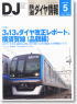 鉄道ダイヤ情報 No.313 2010年5月号 (雑誌)