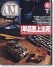 Armor Modeling 2010 No.127 (Hobby Magazine)