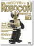 ROBOCON Magazine No.70 (書籍)