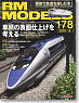 RM MODELS 2010年6月号 No.178 (雑誌)