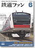 鉄道ファン 2010年6月号 No.590 (雑誌)