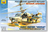 カモフ KA-50SHヘリ `ナイトハンター` (プラモデル)