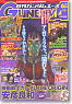 月刊GUNDAM A(ガンダムエース) 2010 6月号 No.094 (雑誌)