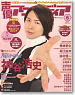 Voice Actor & Actress Animedia 2010 June (Book)