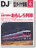 鉄道ダイヤ情報 No.314 2010年6月号 (雑誌)